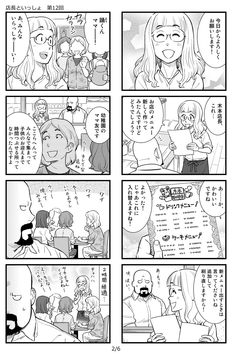 【店長といっしょ】第12回 (1)#店長といっしょ 