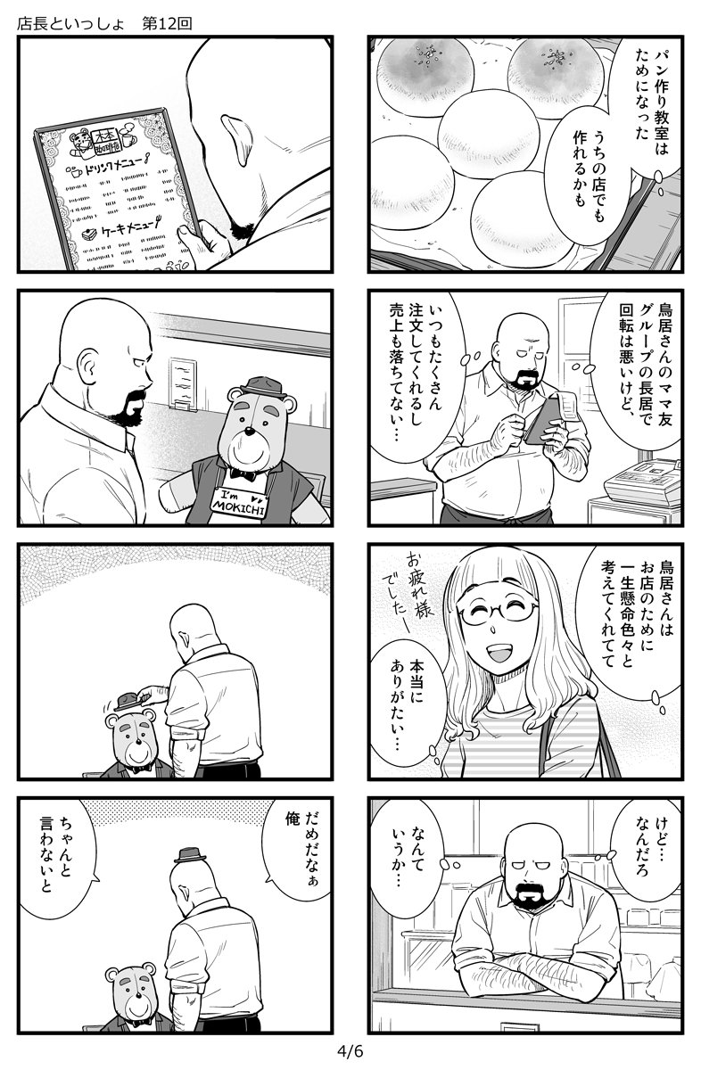 【店長といっしょ】第12回 (2)#店長といっしょ 