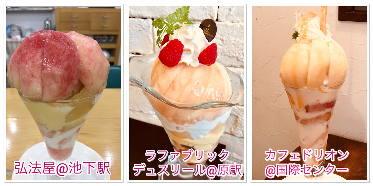 ayuchichi1046's tweet photo. 名古屋市内で、実際に食べて幸せになれた『天国に一番近い🍑桃パフェ12選』をまとめました✨

暑い日が続いていますが、極上の桃パフェを食べて、至福のひとときをお過ごしくださいね☺️ https://t.co/eHixJO5rjD