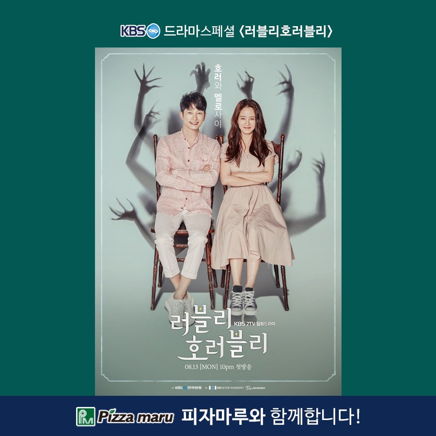 짜릿하게 설레는 호러 로맨틱 코미디👻
KBS2 새 월화드라마 <러블리 호러블리>
오늘밤 10시 피자마루🍕 먹으면서 본방사수!

#러블리호러블리
#월화_밤10시