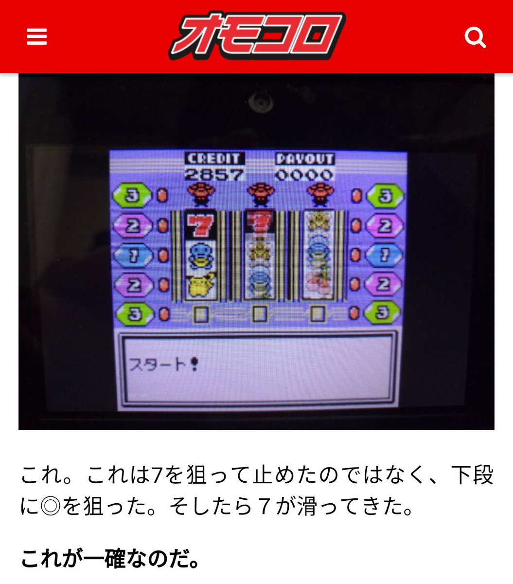 マキヤ ポケモン金 銀のスロットを頑張って攻略する記事を書きました T Co Qjhgebsvol