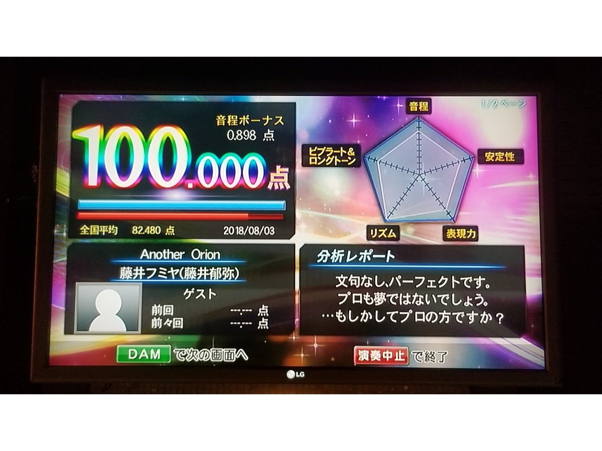 毎日カラオケ100点取るおじさん 毎日カラオケ100点取るおじさん