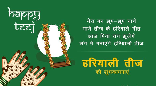Greetings and Best Wishes on the occasion of Hariyali Teej