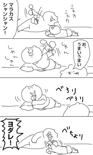 育児日記30「マラカス」 
