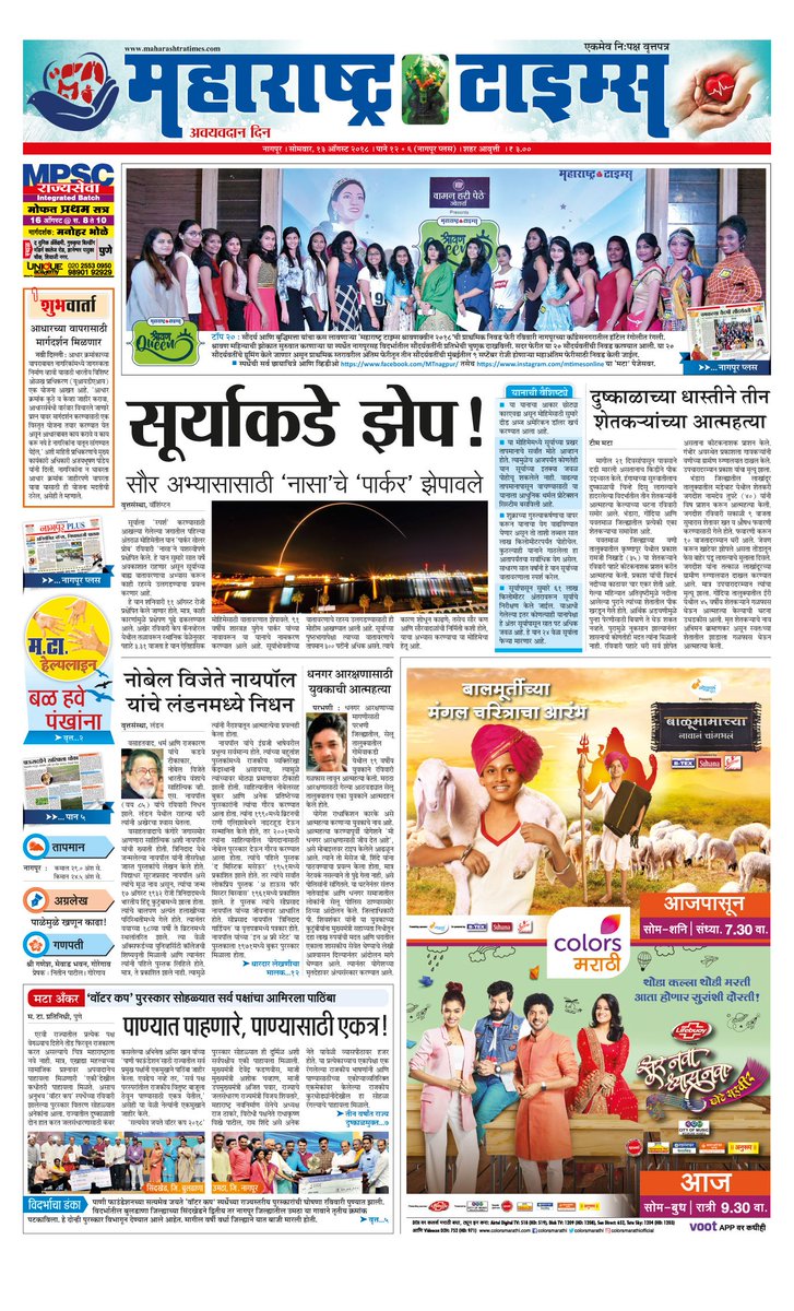DeshmukhSMt's tweet photo. आजचा महाराष्ट्र टाइम्स, नागपूर #13August2018 @mtnagpur https://t.co/aNqQIfeboJ
