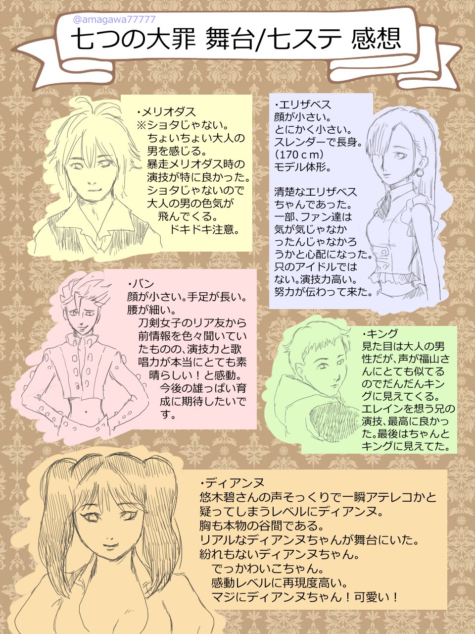 天川 七ステが本当に素晴らしかったので七ステをこれから観る方やチケット取ろうか迷っている方に 演出的なネタバレは避けてます 各キャラの個人的な感想メイン 七ステ 続編希望です 七つの大罪の舞台 最高でした 七つの大罪 七ステ