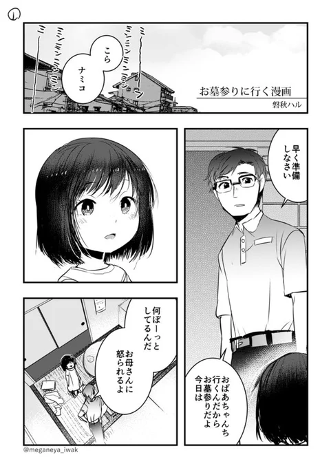 【創作】お墓参りに行く漫画を描きました 