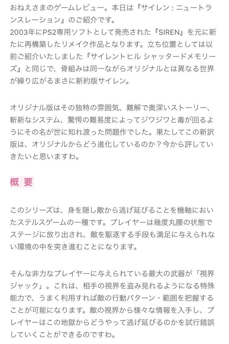 キヨイ Sirenファンからも評価が賛否分かれるsiren New Translation そのsiren Ntの何が駄目だったのか すごく的確なレビューを見つけたので少し長いけど読んでほしい 個人的には一言一句完全に同意って感じです 続く Siren Siren18 T