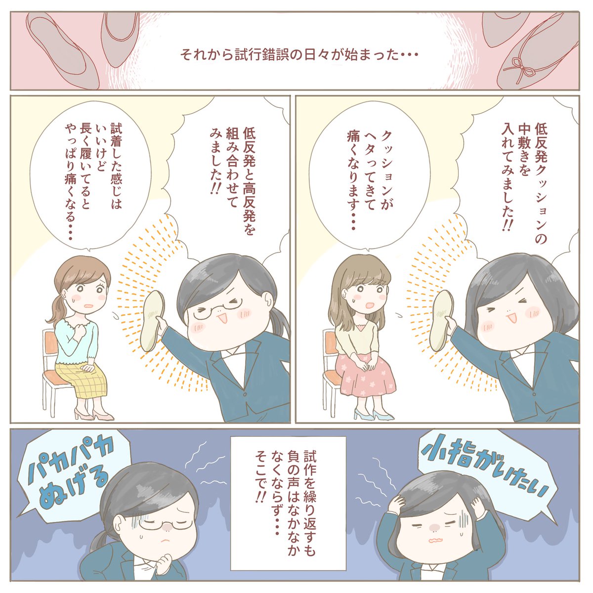 マルイさんのオリジナルシューズブランド、velikoko(ヴェリココ)ラクチンきれいシューズの開発秘話を描かせていただきました！
ラクチンきれいシューズのInstagramページにて全て読むことができます！本当に痛くならなくて、私… 