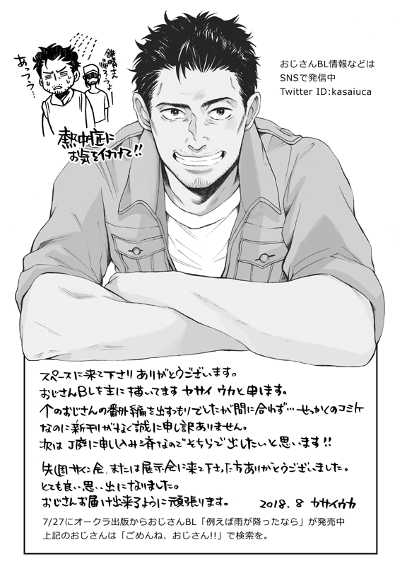 たいしたこと書いてないんですが夏コミで配布したペーパーです 