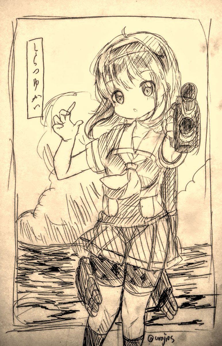 #艦これ版深夜の真剣お絵描き60分一本勝負 
#艦これ版真剣お絵描き60分一本勝負_20180813 
一番先に敵艦発見! 