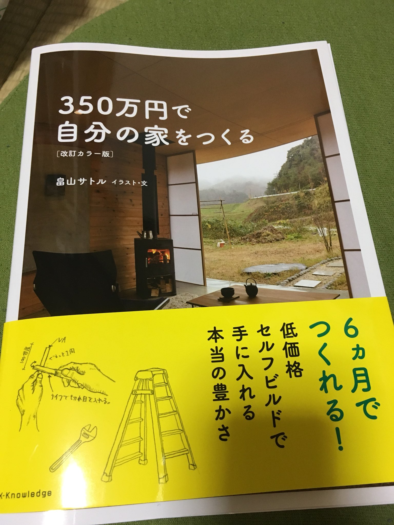 カトーコーキ 6 12単行本 そして父にならない 発売 350万円で自分の家をつくる 畠山サトル エクスナレッジ セルフビルドの本 まだ読み始めだけど もう面白い 文章が読みやすく上手だし 論理的