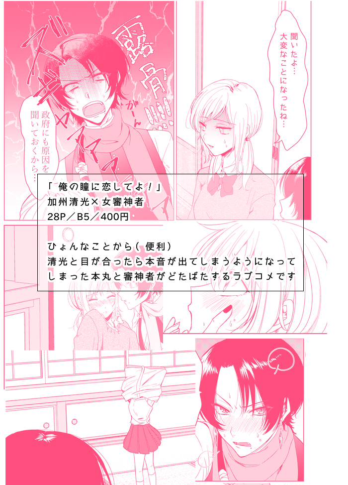 8/19のさにわ日和7に清さにで参加します～～～!!ドタバタラブコメです!!どうぞよろしくお願いします😘💦Pixivにも+αサンプルあげてます!
https://t.co/pvcAb8INdg 