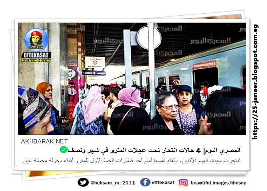 يحدث بمصر المصري اليوم| 4 حالات انتحار تحت عجلات المترو في شهر ونصف