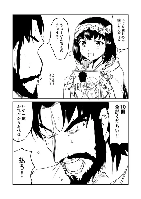 カルデアデイズ156 #漫画 #FGO #Fate/GrandOrder #エドワード・ティーチ(Fate) #刑部姫(Fate)  