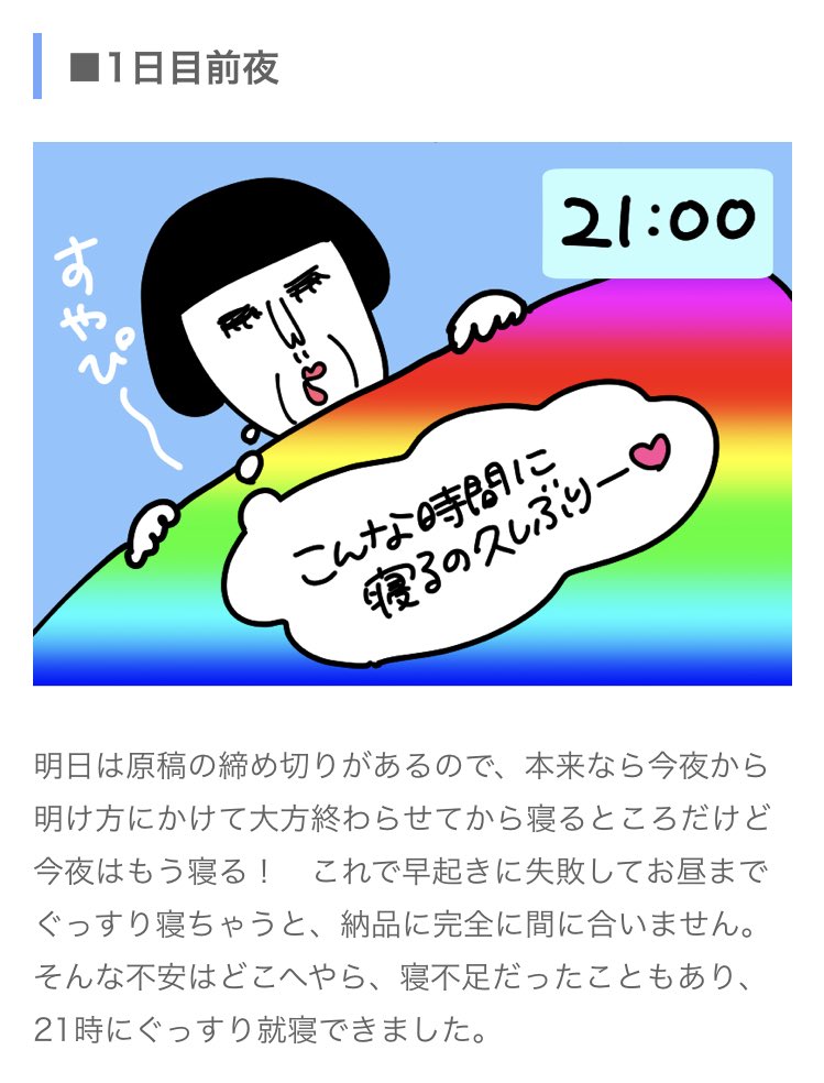 <キシダチカのもしも◯◯だったら>
が更新されました!
子供の頃から夜更かし大好き!な夜型人間の私が早寝早起き生活に挑戦。早起きは三文の徳ってマジなのか〜〜?!
記事はこちらから?
https://t.co/e2gFg4Pagv