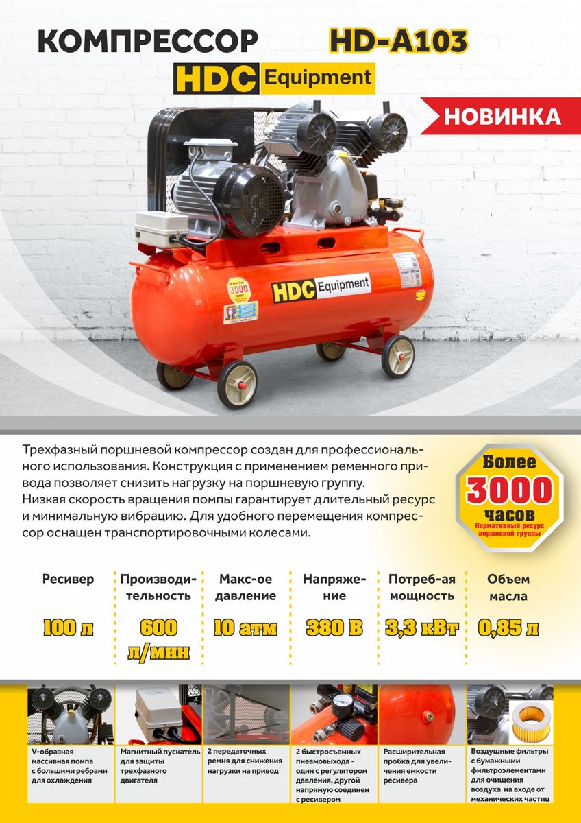 sellingby's tweet photo. ❗️❗️❗️ ДЕШЕВЛЕ НЕТ❗️❗️❗️
⠀
Компрессор HDC HD-A103 (600 л/мин, 10 атм, ременной, масляный, ресив. 100 л, 380 В, 3.30 кВт)
⠀
❗️Только с 14.08.2018г. по 17.08.2018г. самая лучшая цена в РБ❗️
⠀
🔥ЦЕНА - 1269р.60к.🔥
⠀
Наличный/безналичный расчет!
✅✅✅✅✅ https://t.co/yBwJIbOWSq