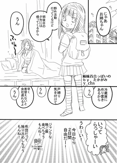 GWティアで出したロリおね漫画 