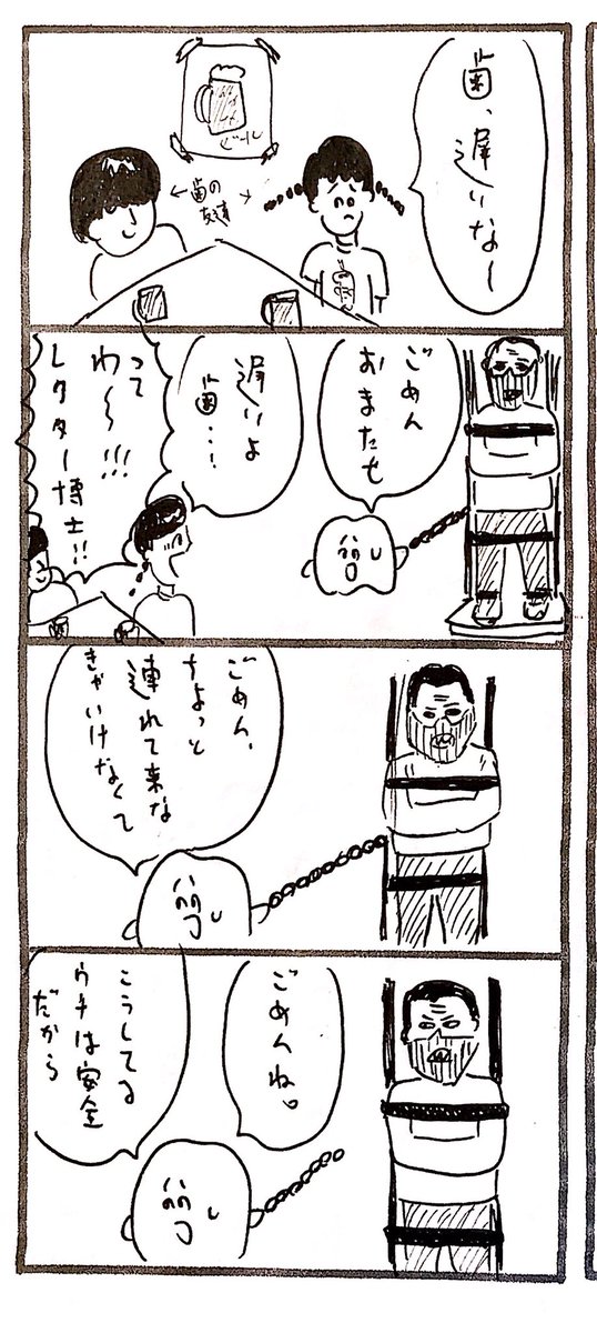 事情があって飲み会にレクター博士を連れてくる歯 