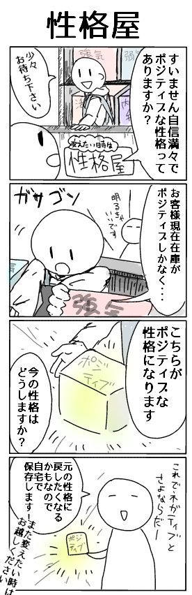 こんなのあったらいいのになって

買取もしてくれるならこの卑屈でネガティブな性格を買ってもらいたい(笑) 