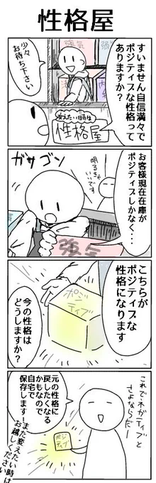 こんなのあったらいいのになって

買取もしてくれるならこの卑屈でネガティブな性格を買ってもらいたい(笑) 