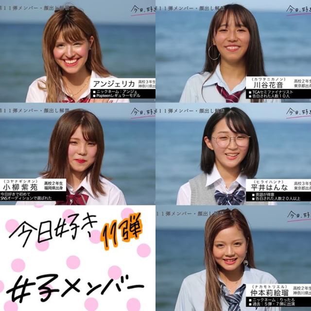 moemoe__bob's tweet photo. 今日好き11弾 メンバー公開 🧚‍♀️🧚‍♀️

もう11弾なんてすごくすごく早い、、

リベンジで3回目出演のりったろ
すーごくすーごく応援してる！！！！！

27日からスタートだって🌷
楽しみ楽しみ
#今日好き
#今日好きになりました https://t.co/DdmZjxIutp