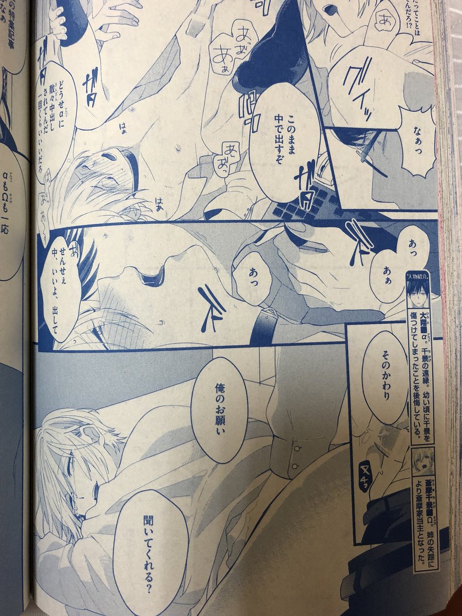清く正しく美しく3話です
大翔が攻めに有るまじきヒロインっぷりです宜しくお願いします 