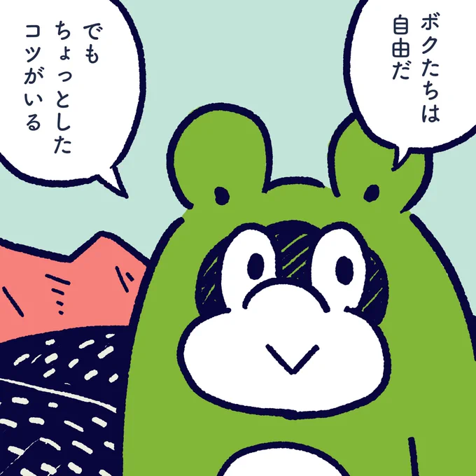 We are free. But a little trick is needed. #今日のポコタ #イラスト #マンガ 