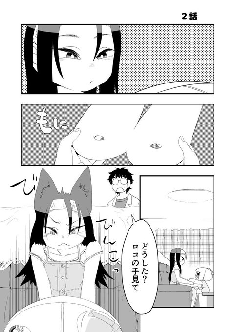 ロボ娘 を含むマンガ一覧 古い順 ツイコミ 仮