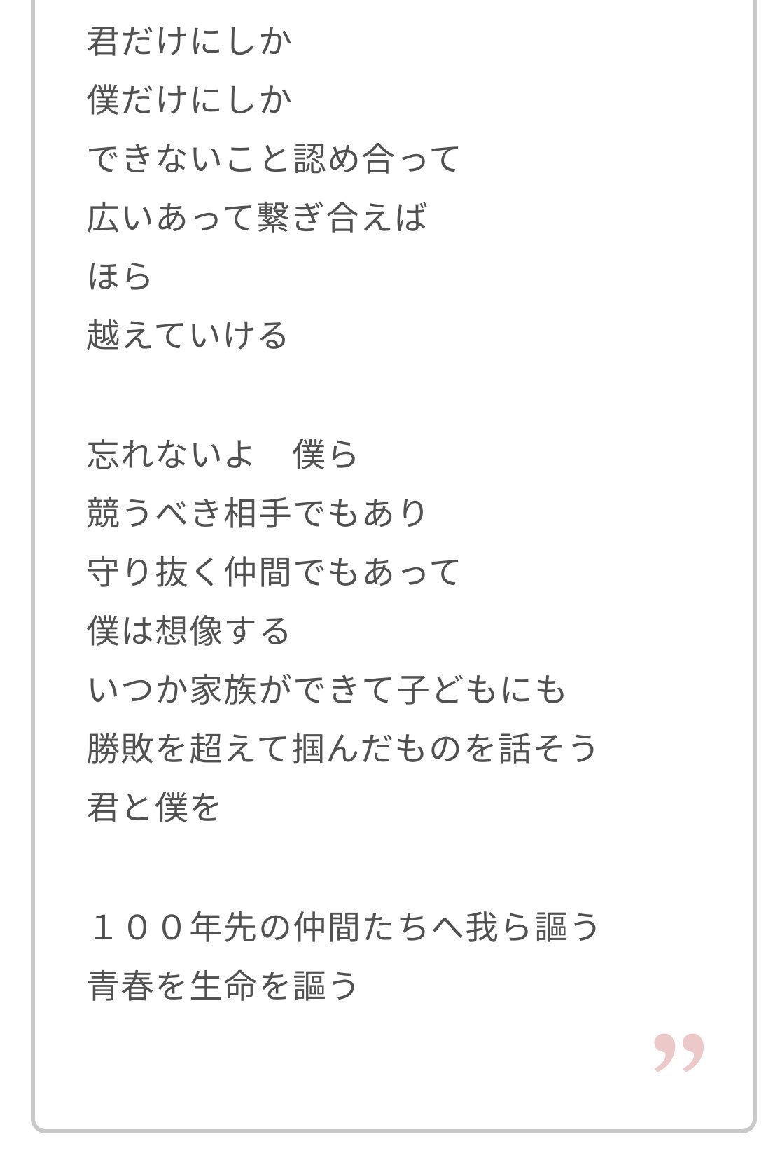 Maicom Ar Twitter Nhk高校野球テーマソング 福山雅治の 甲子園 の歌詞を じっくり読むと今更ながら刺さる そら大阪桐蔭も耳コピして応援歌に加えちゃいますわな この曲も甲子園で流したらエエと思います 勝ったチームにも 負けたチームにも 当てはまる歌詞で