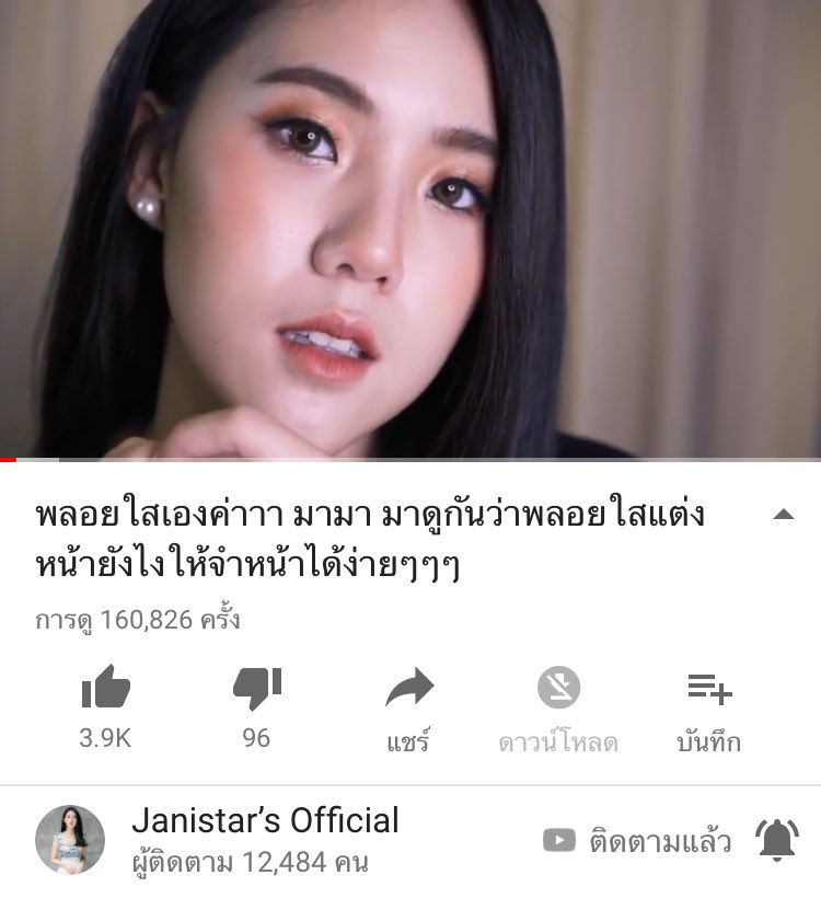 kyoko9090's tweet photo. เจนนิส หรือ พลอยใส ที่รับบทในละครเรื่อง #เมีย2018 สอนแต่งหน้า คนหน้าหมวยอย่างเราๆควรติดตามหรือทุกคนควรมาก แต่งสวยชอบจริตนางมากกกแถมฮามากด้วย555 สอนสนุกเป็นธรรมชาติ ชอบอ่ะ 🤟🏻 https://t.co/e7F7zfcQ2G