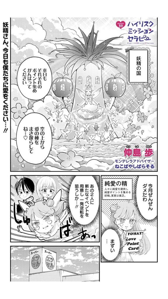 この地球(ほし)から悲しみを消すため、ハイリスクミッションセラピー39話、更新しました。
ジャンプ+、ジャンプ+をどうぞよろしくお願いします!

もんでもんであの娘をすくえ!ばれたら終わり!?あの娘とぼくの絶対秘密の医療行為ラブコメディー!! https://t.co/93mXhPS6hO 