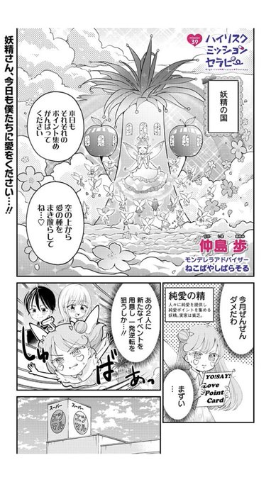 この地球(ほし)から悲しみを消すため、ハイリスクミッションセラピー39話、更新しました。
ジャンプ+、ジャンプ+をどうぞよろしくお願いします!

もんでもんであの娘をすくえ!ばれたら終わり!?あの娘とぼくの絶対秘密の医療行為ラブコメディー!! https://t.co/93mXhPS6hO 