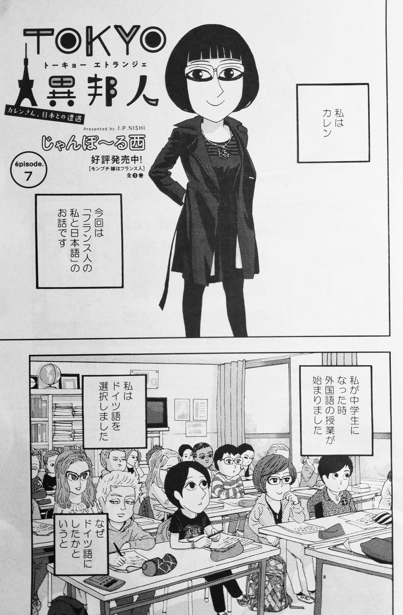 フィール・ヤング https://t.co/m0PRVOTi2B 9月号発売中。「TOKYO異邦人」は第7話。フランス人のカレンさんが日本語を勉強していくお話です。 