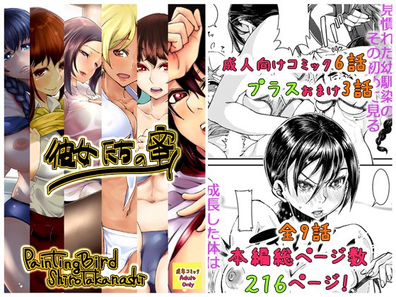 [R-18] 彼女達の蜜 #オリジナル #巨乳 #幼馴染 #女教師 #褐色肌 #おもらし  