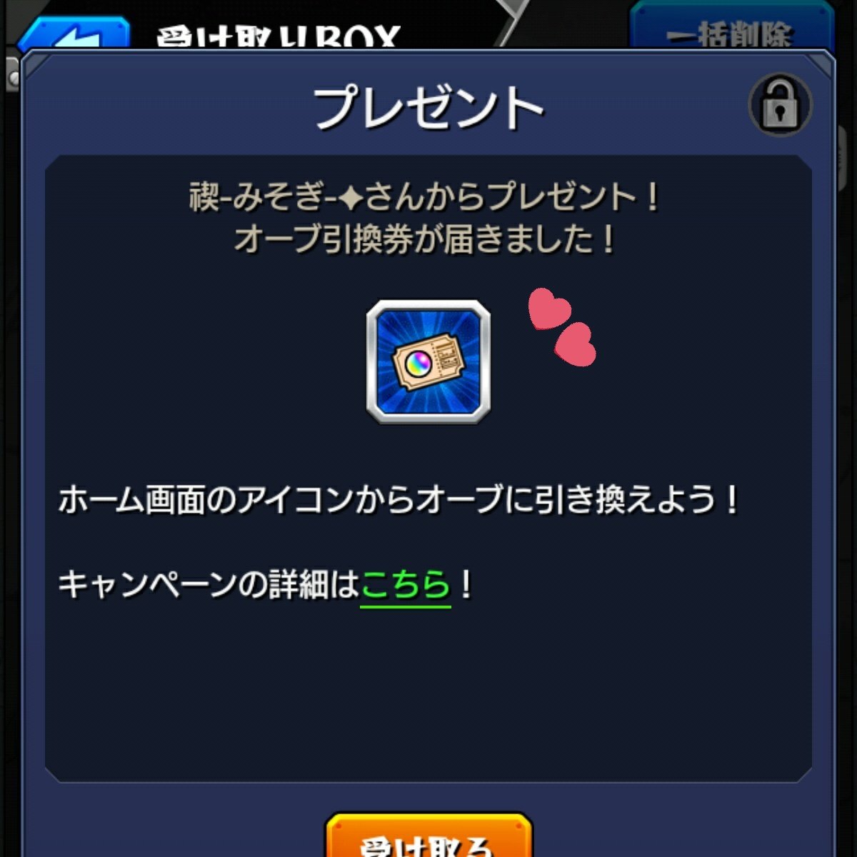 オーブ引換券 オーブ引換券