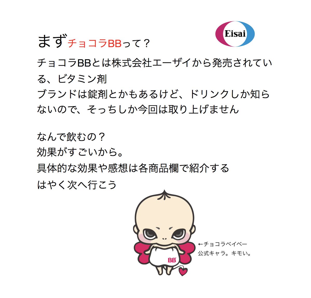 MAN__OK__ROCK's tweet photo. ぼくがいつも愛飲してるチョコラBBを紹介したいと思って作りました
とにかく全人類にチョコラBBハイパーだけは1度飲んでみてほしいので、コンビニで見たら買え https://t.co/GZw67qFO92