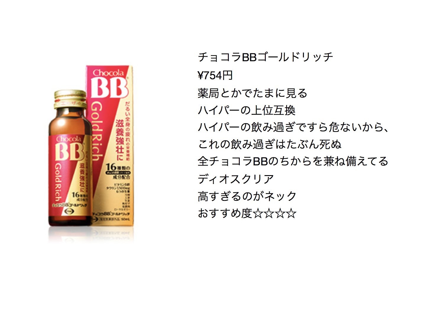 おまオケ ぼくがいつも愛飲してるチョコラbbを紹介したいと思って作りました とにかく全人類にチョコラbbハイパーだけは1度飲んでみてほしいので コンビニで見たら買え T Co Gzw67qfo92 Twitter