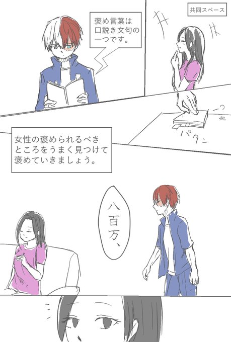 轟百のtwitterイラスト検索結果 古い順