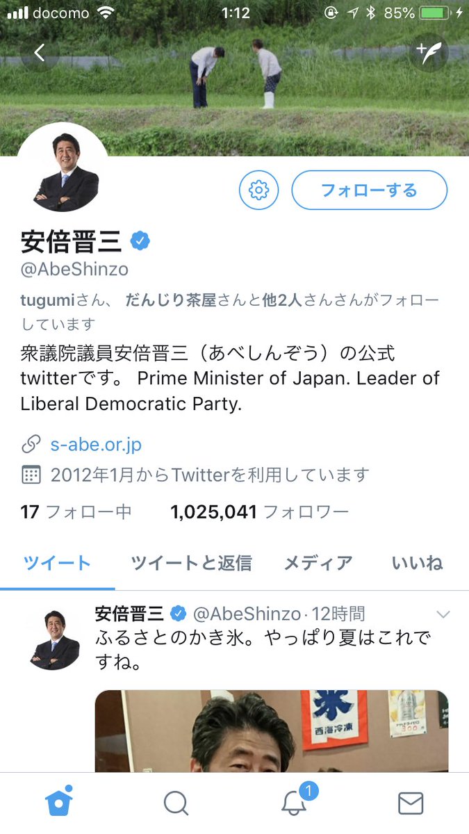 ツイート 安倍 晋三