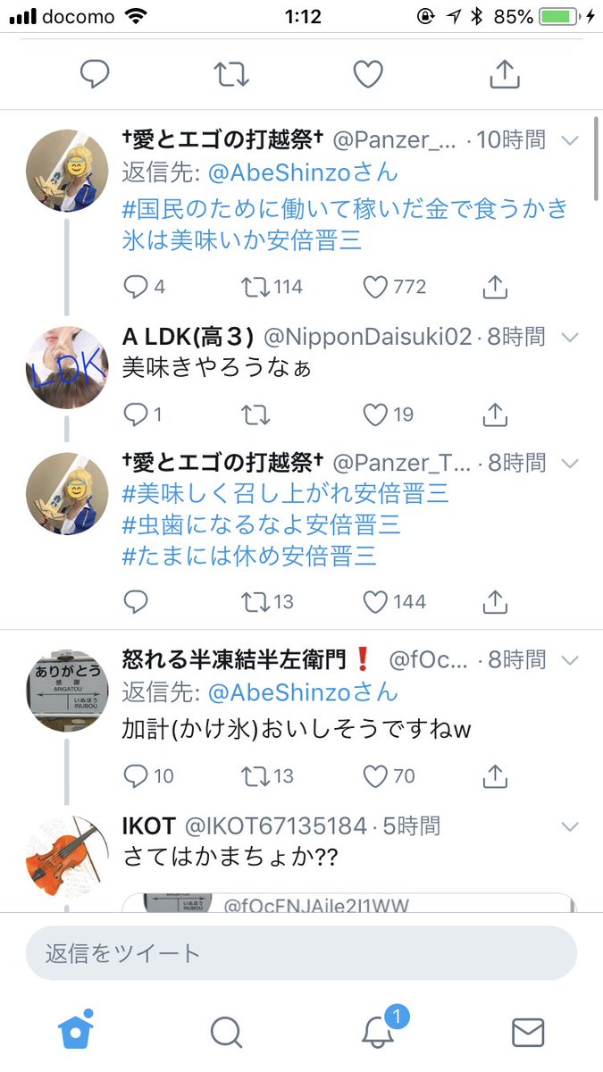 イ オ ン 安倍晋三のtwitterが色々面白い 面白いぞ安倍晋三 可愛い安倍晋三 イ オ ン 安倍晋三のtwitterが色々面白い 面白いぞ安倍晋三 可愛い安倍晋三