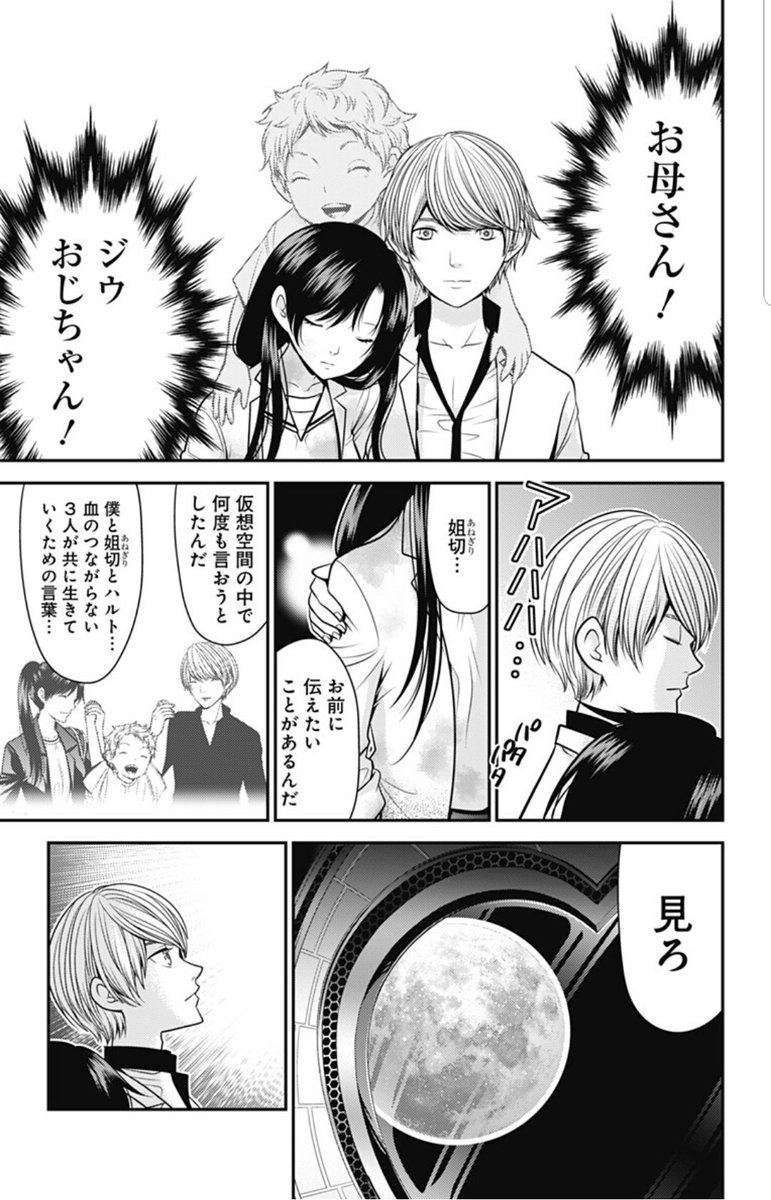 復刻ラブデスター感想まとめ 111話 最終話 14ページ目 Togetter