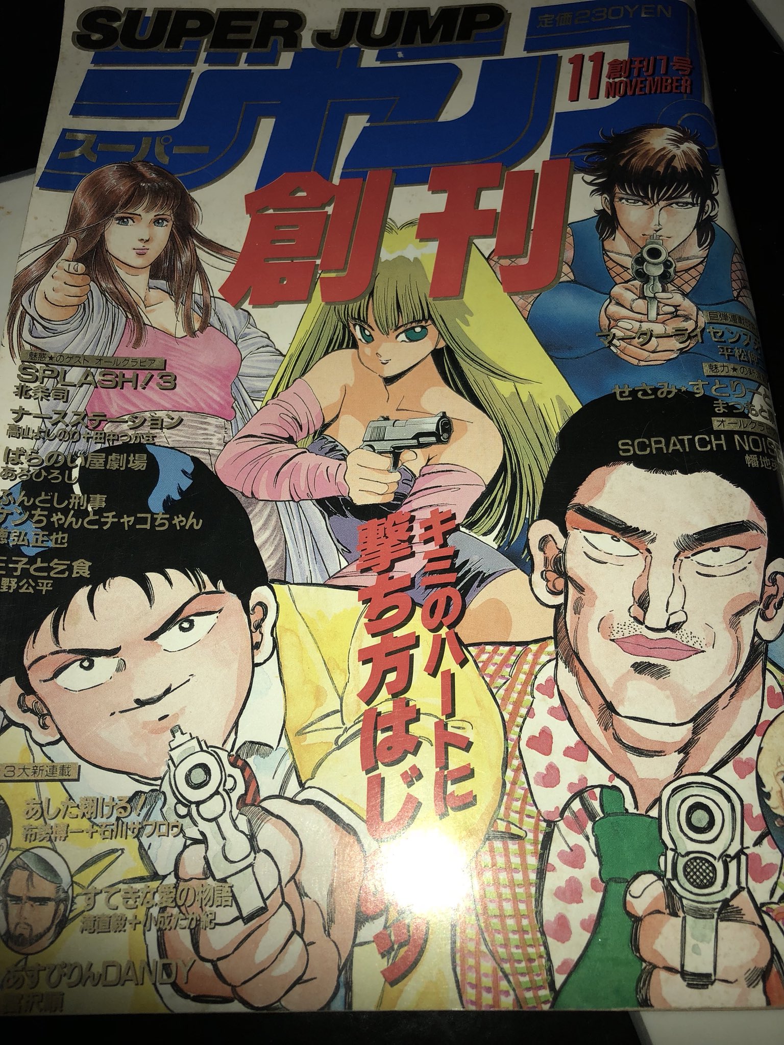 空条桃太郎 Pa Twitter 平松伸二先生グッズ スーパージャンプ 創刊号げとー マーダー ブラック テレカげとー O マーダーライセンス牙 ふんどし刑事ケンちゃんチャコちゃん せさみすとりーと 空条桃太郎 Pa Twitter 平松伸二先生グッズ スーパージャンプ 創刊号げとー マーダー ブラック テレカげとー O マーダーライセンス牙 ふんどし刑事ケンちゃんチャコちゃん せさみすとりーと