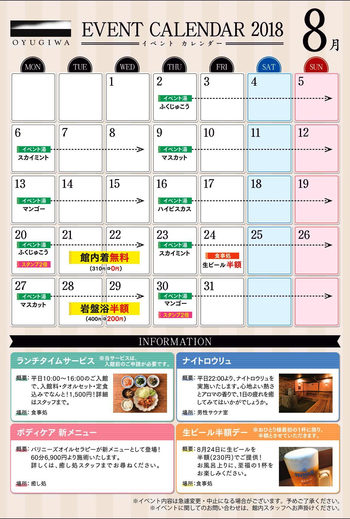 Oyugiwa海老名 8月のイベントカレンダー 今月からイベントカレンダーを作ることになり このたび完成しました ﾟ ﾟﾉﾉ ﾊﾟﾁﾊﾟﾁﾊﾟﾁ もう今月も折り返そうとしていますが ご来店の際にはぜひともイベントのチェックを 生ビール半額とか 思い切っ