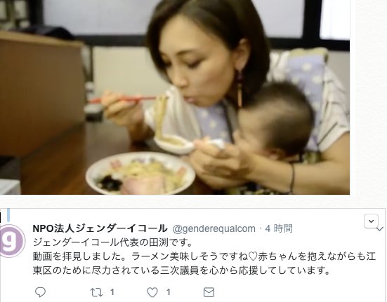 メンダコ Twitterissa Npo法人ジェンダーイコール ってのは赤ん坊抱っこしながら熱々のラーメンを食べるのを良しとしてるところなんだ 赤ん坊への気遣いはしないところなんだね きっと赤ん坊をエプロン代わりに前に抱えて料理しても 微笑ましいですね 応援