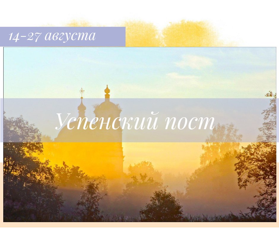 Картинки успенский пост спасибо, открытку