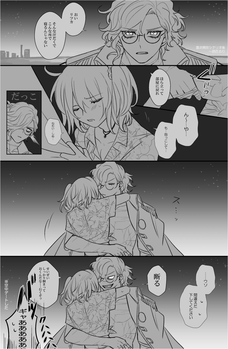 エドぐだ♀ ※霊衣開放シナリオ後 