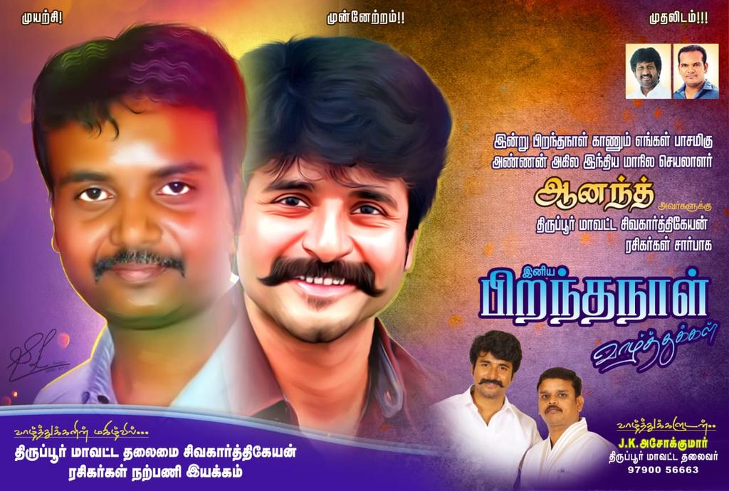 Ashoksivani1's tweet photo. @Siva_Kartikeyan @AnandSkfc happy birthday bro 🎂🎂🎂🍰🍰🍫 https://t.co/SvdTeW0WWi