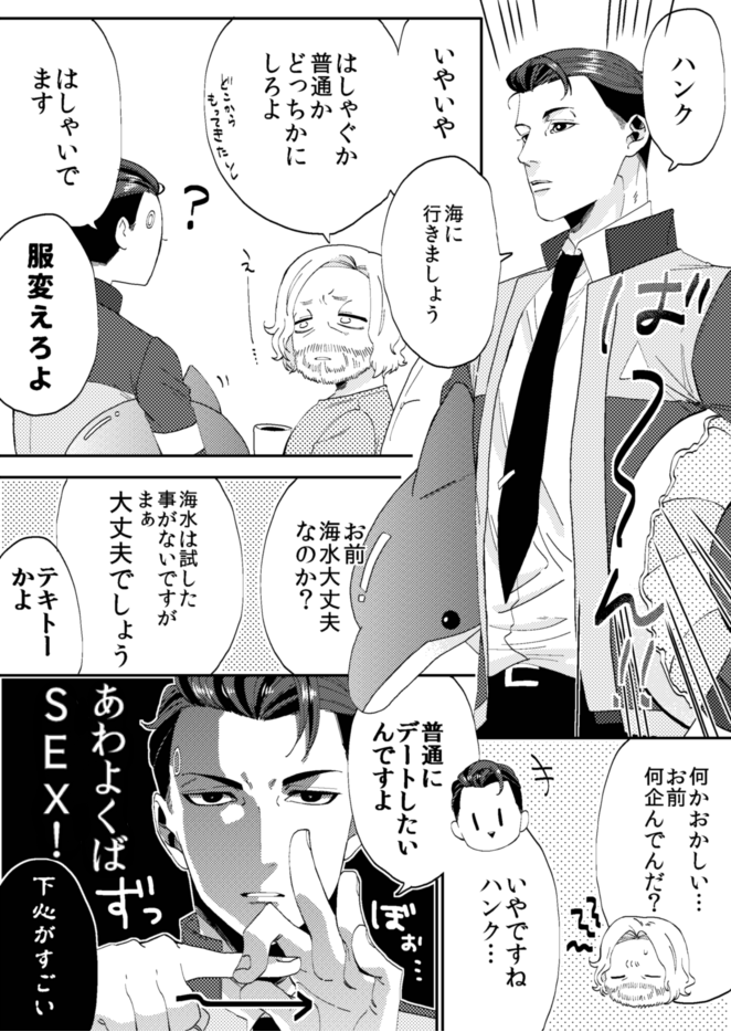 隠し事が下手なコナー(コナハン) 