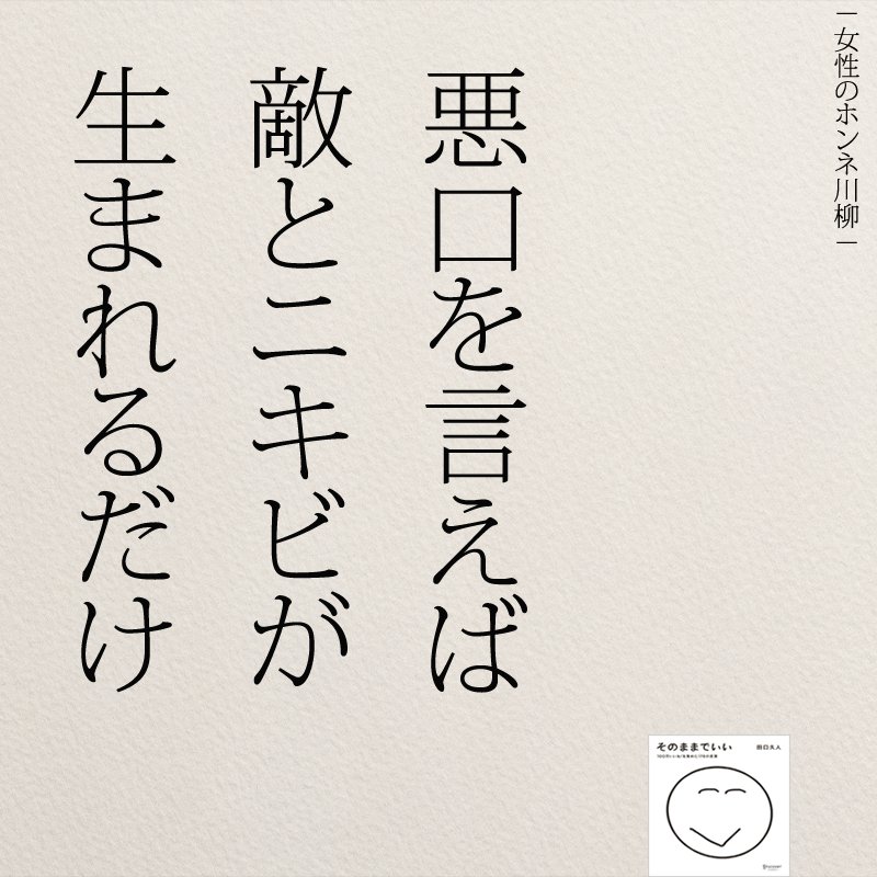 もうやめよう 累計50万部突破 On Twitter 悪口を言えば 女子高生